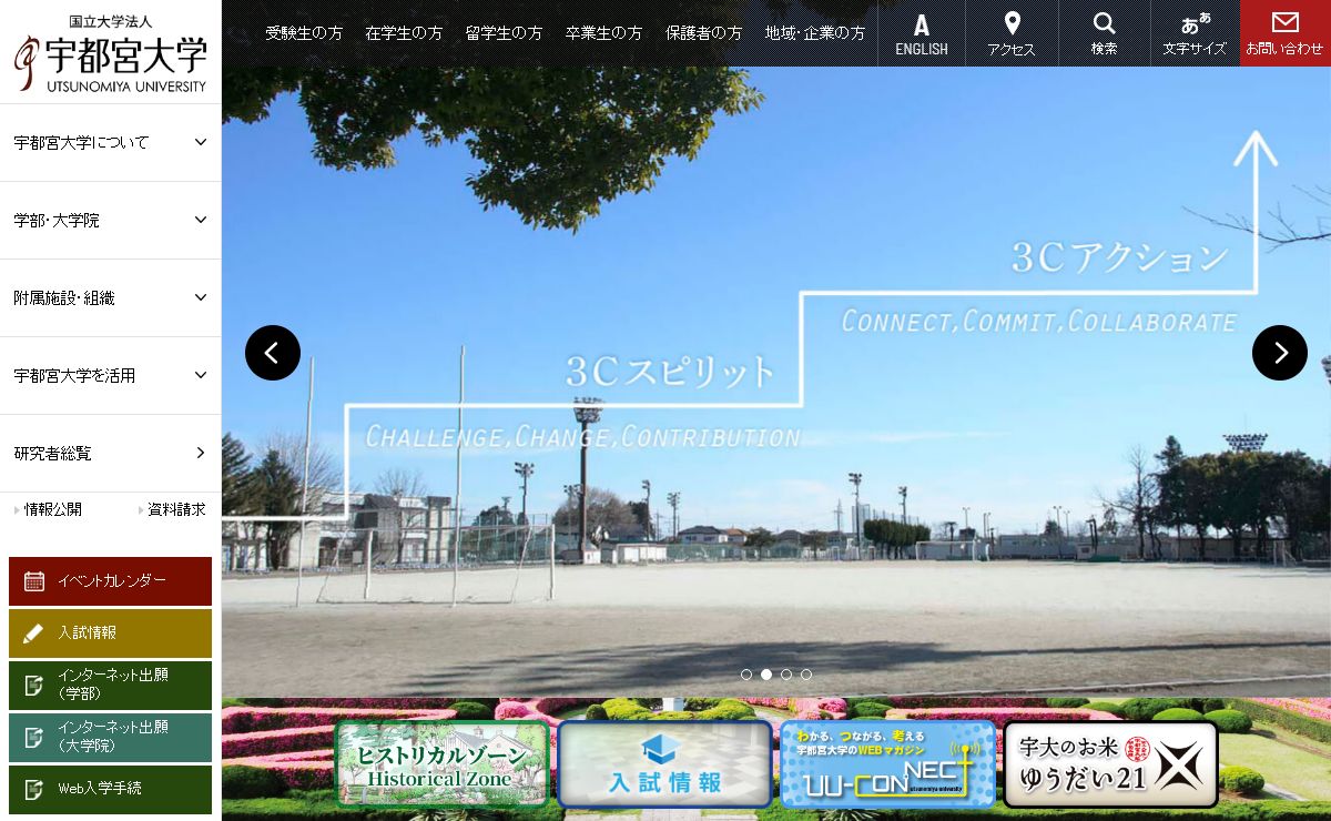 宇都宮大学