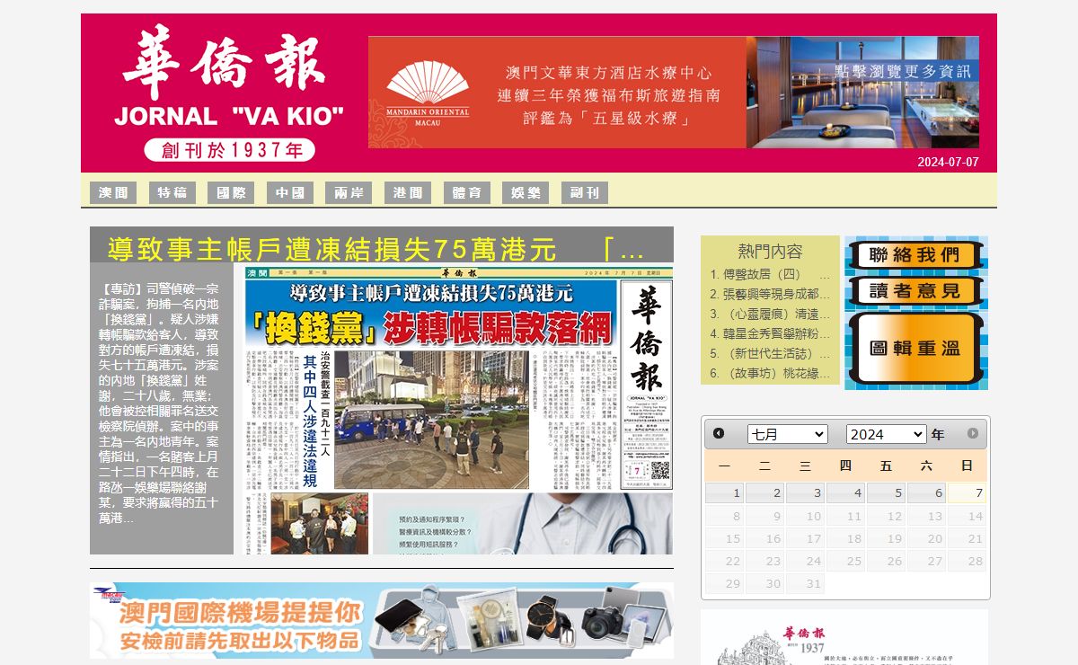 華僑報