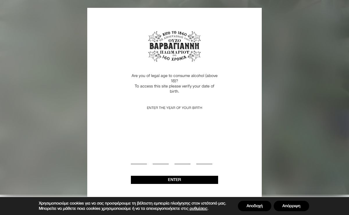 Ούζο Βαρβαγιάννη