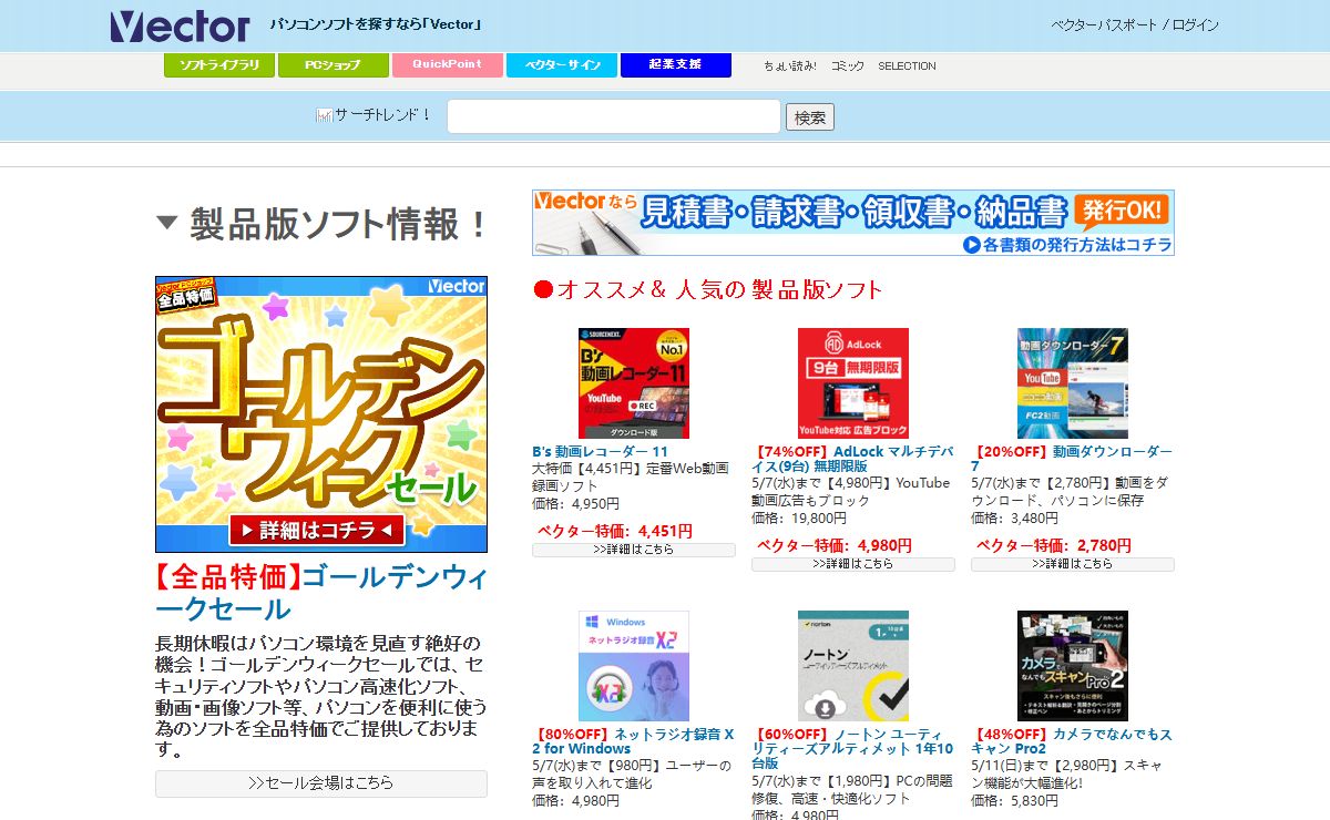 Vector： ソフトライブラリ＆PCショップ - 国内最大級の フリーソフト ダウンロードサイト