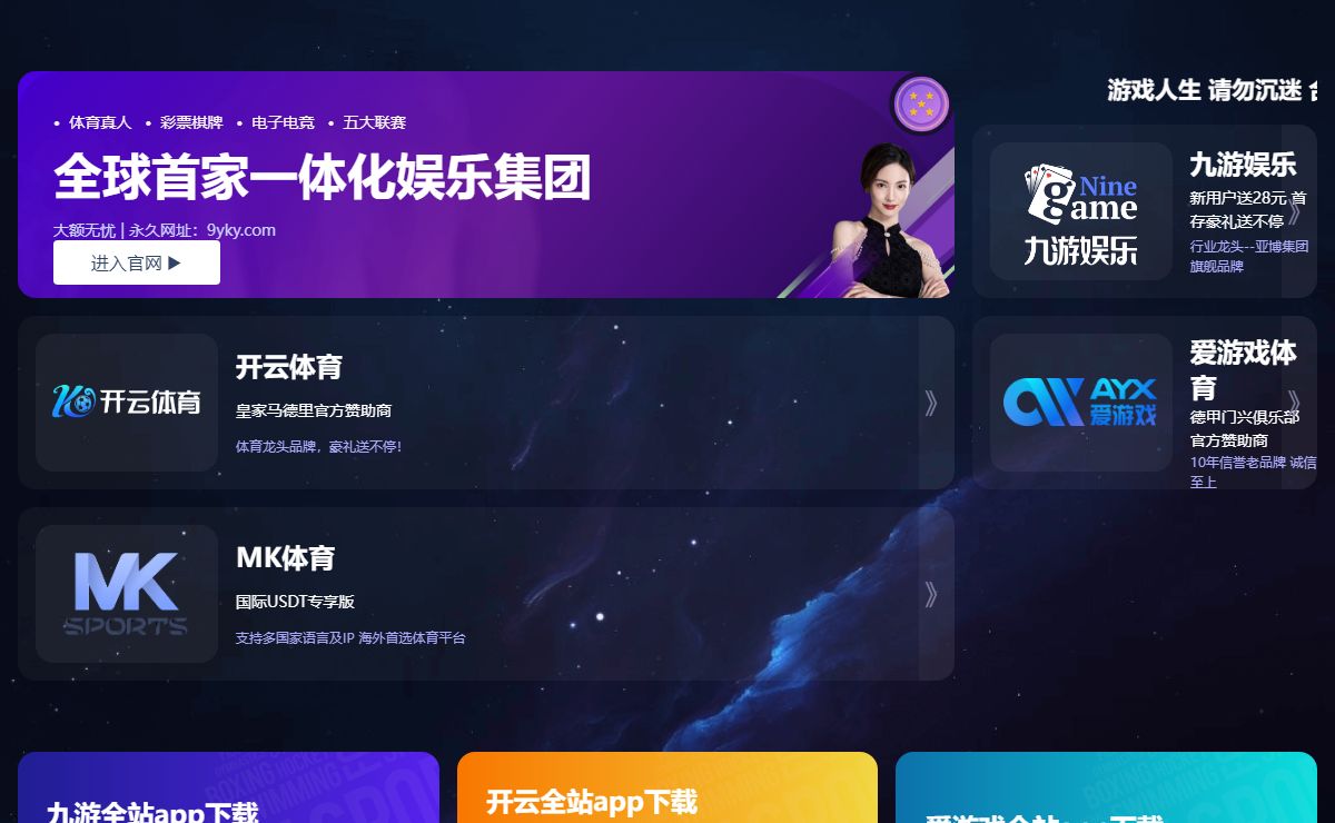 全球首家一体化娱乐集团