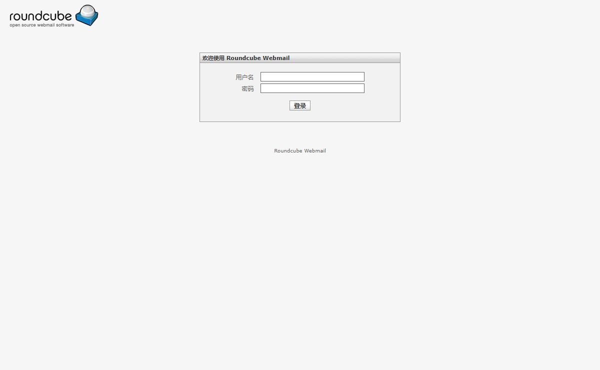 Roundcube Webmail :: 欢迎使用 Roundcube Webmail