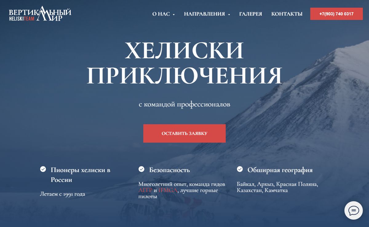 Хелиски приключения | Фрирайд туры с вертолетом - Heliski Вертикальный Мир