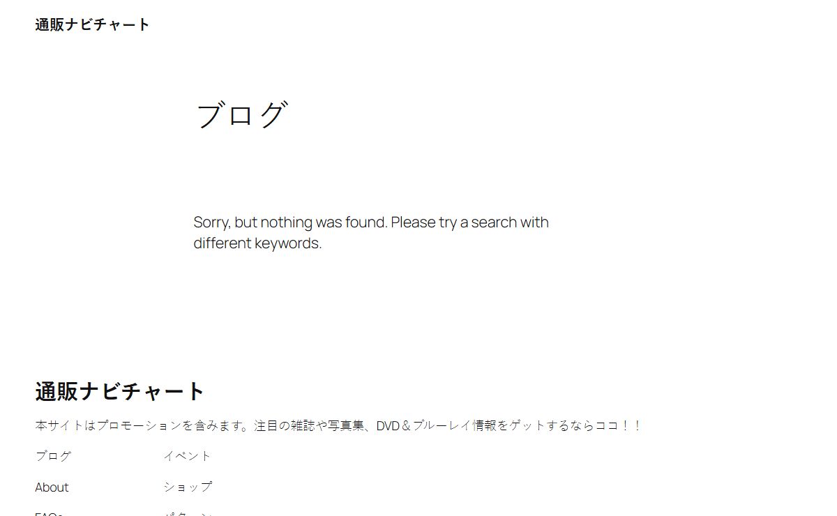 通販ナビチャート
