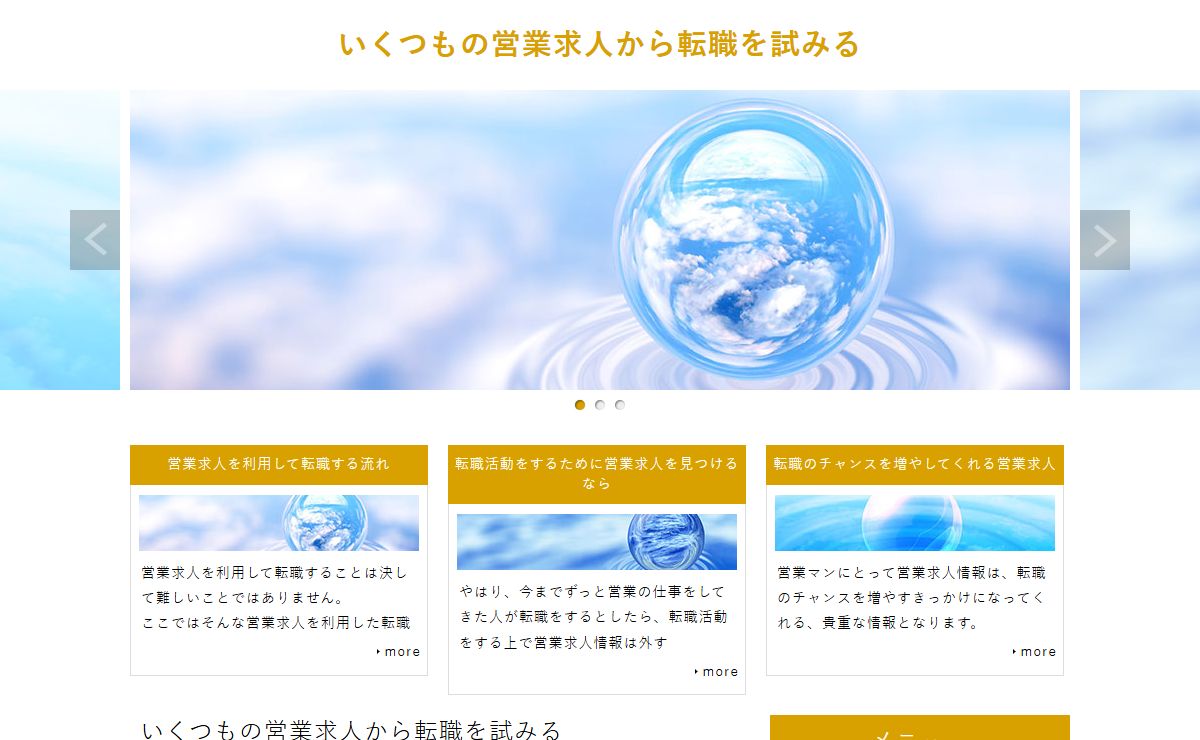いくつもの営業求人から転職を試みる