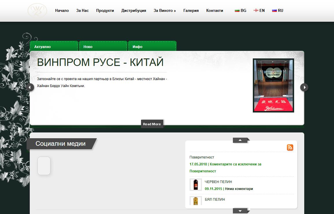 Винпром Русе