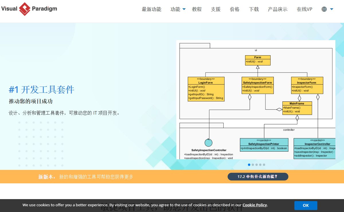 最强大的 UML 建模和 Agile 软件
