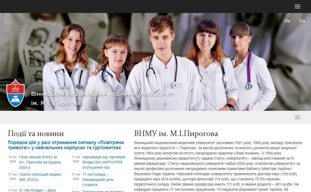 Вінницький національний медичний університет ім. М.І. Пирогова