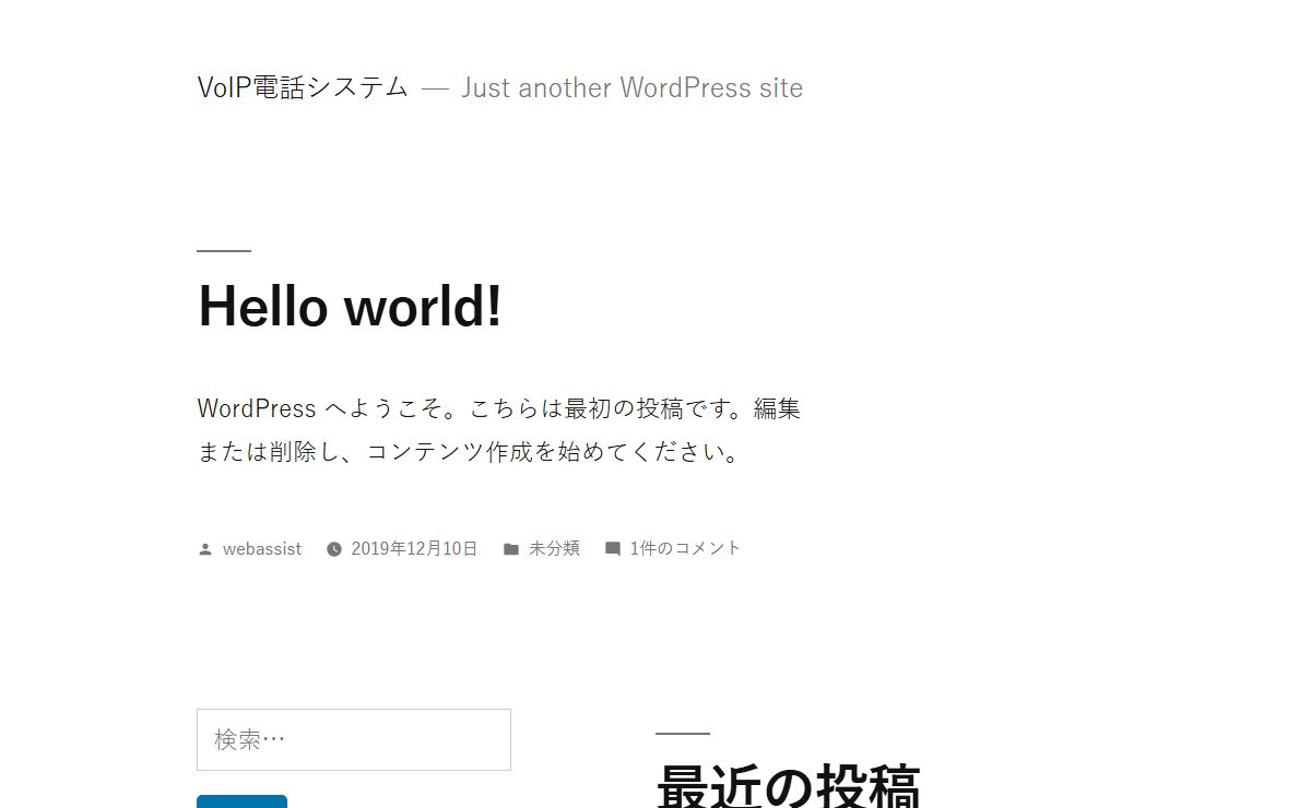 VoIP電話システム – Just another WordPress site