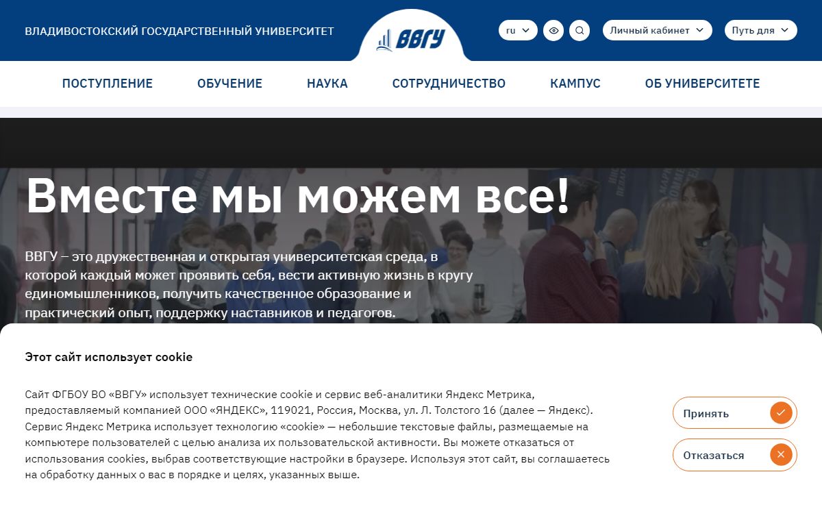 Главная | Владивостокский государственный университет (ВВГУ)