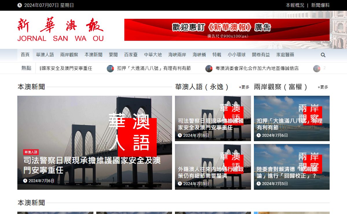新華澳報