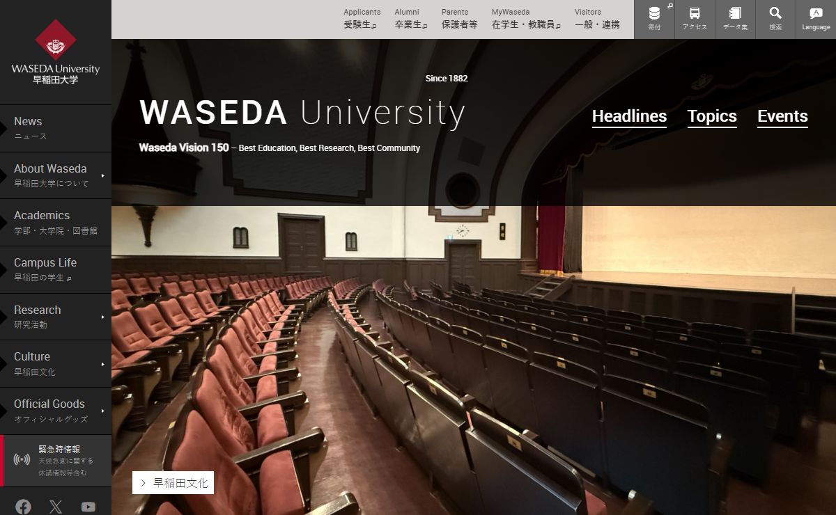 早稲田大学