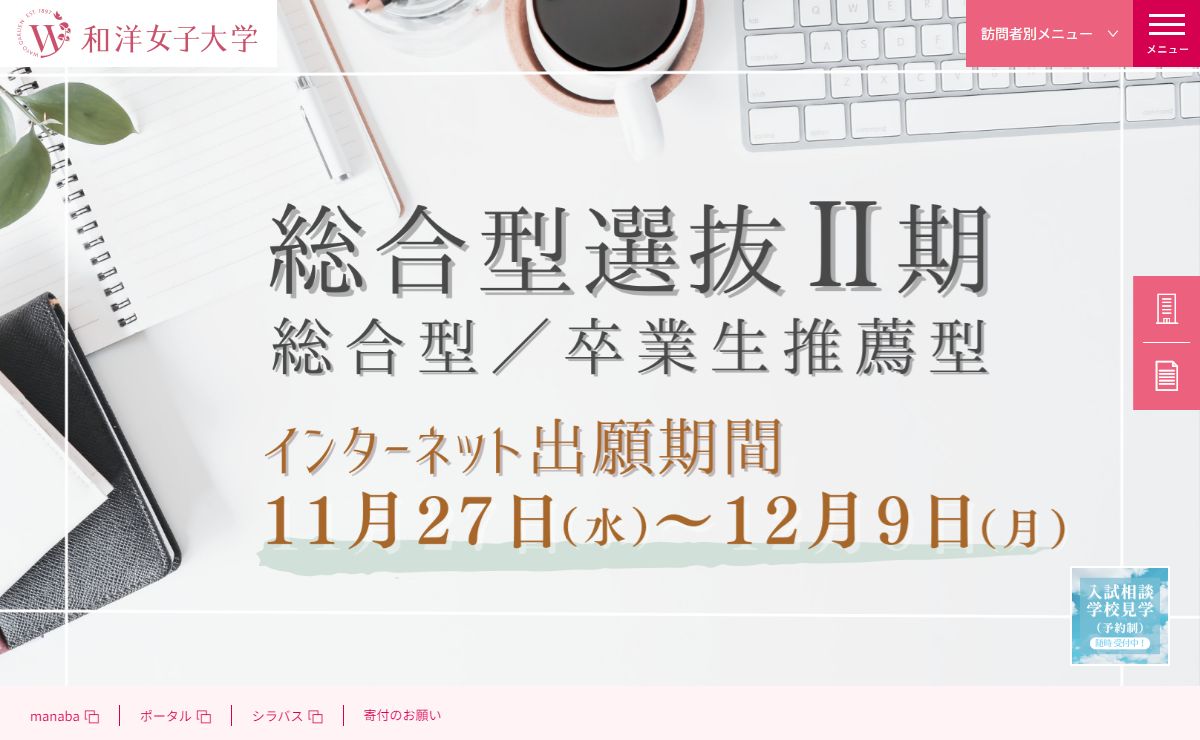 和洋女子大学【公式】東京都まで5分！都心部アクセス抜群、千葉県市川市