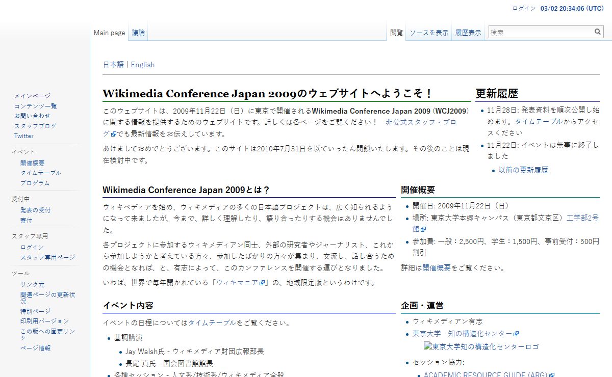 Wikimedia Conference Japan 2009