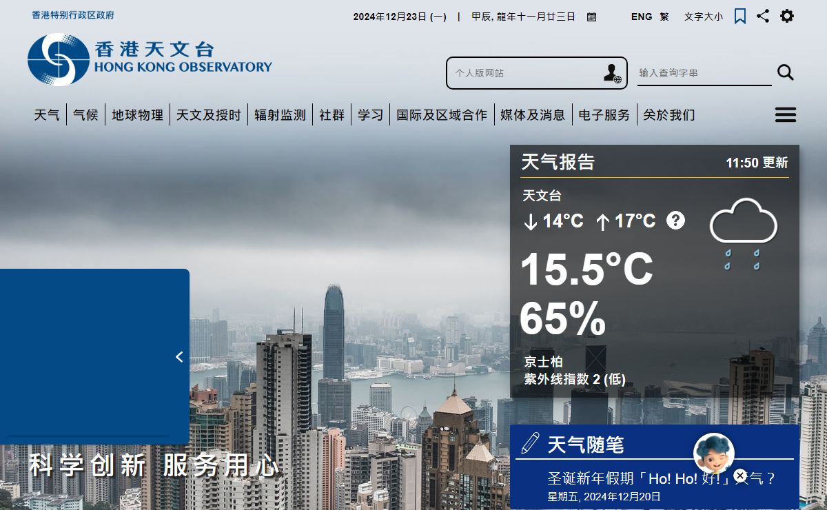 香港天文台