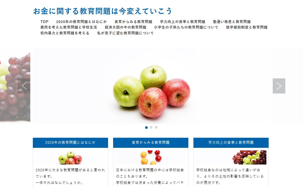 お金に関する教育問題は今変えていこう