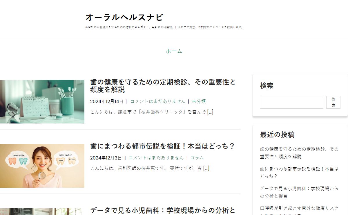 オーラルヘルスナビ