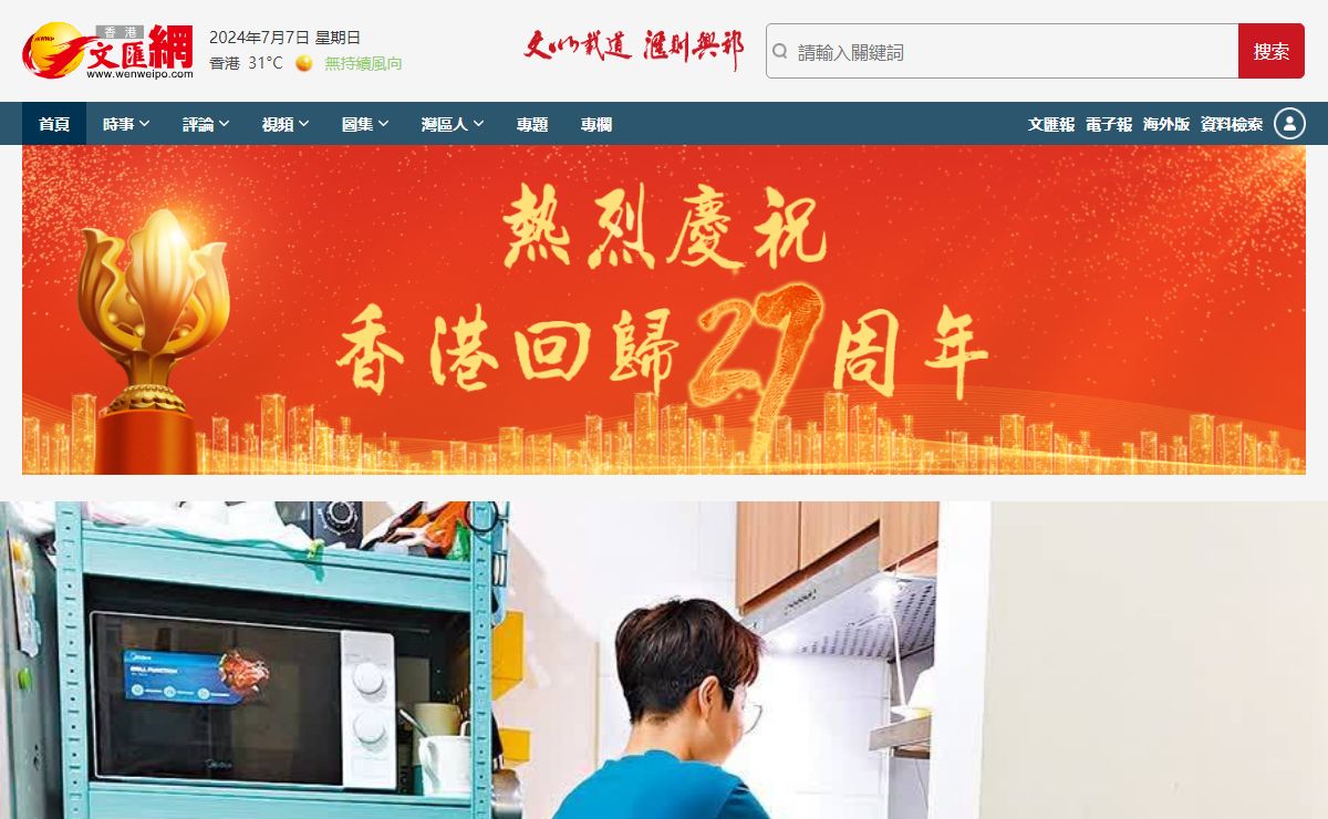 香港文匯網 ｜ 文以載道 匯則興邦