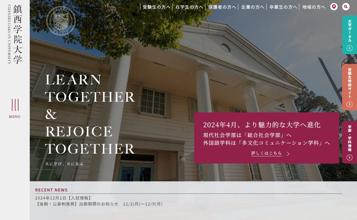 鎮西学院大学