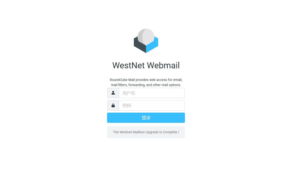 WestNet Webmail :: 欢迎使用 WestNet Webmail