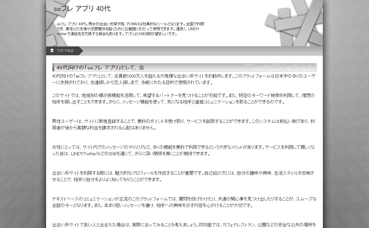 seフレ アプリ 40代