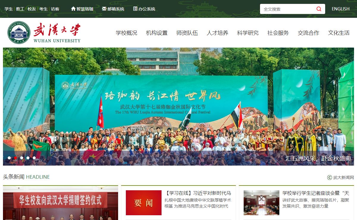 武汉大学