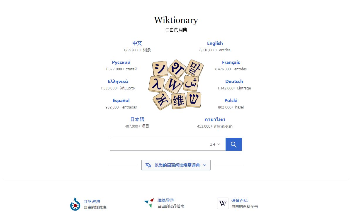 Wiktionary