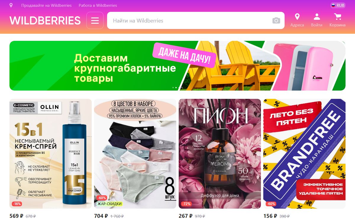 Интернет-магазин Wildberries: широкий ассортимент товаров - скидки каждый день!