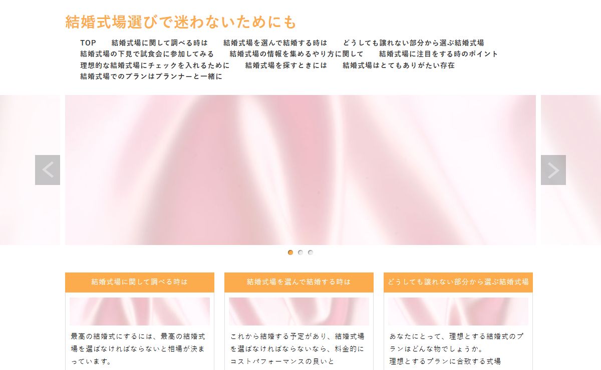 結婚式場選びで迷わないためにも