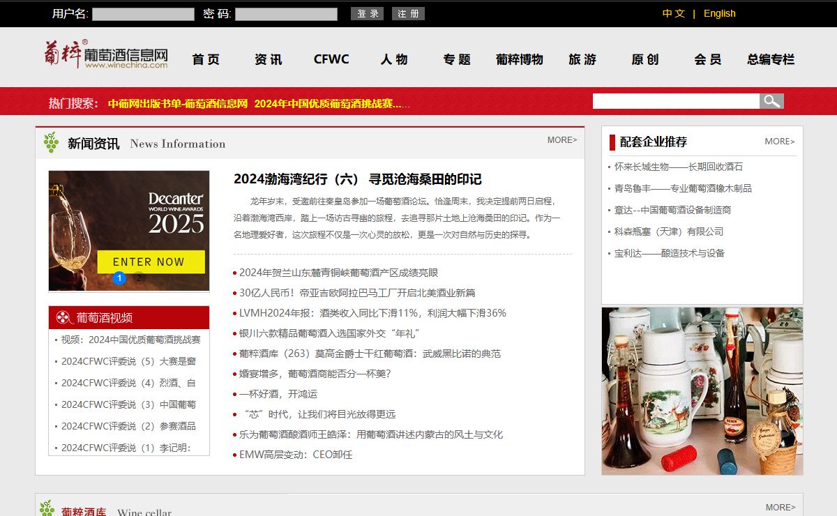 葡萄酒信息网::China Wine Online