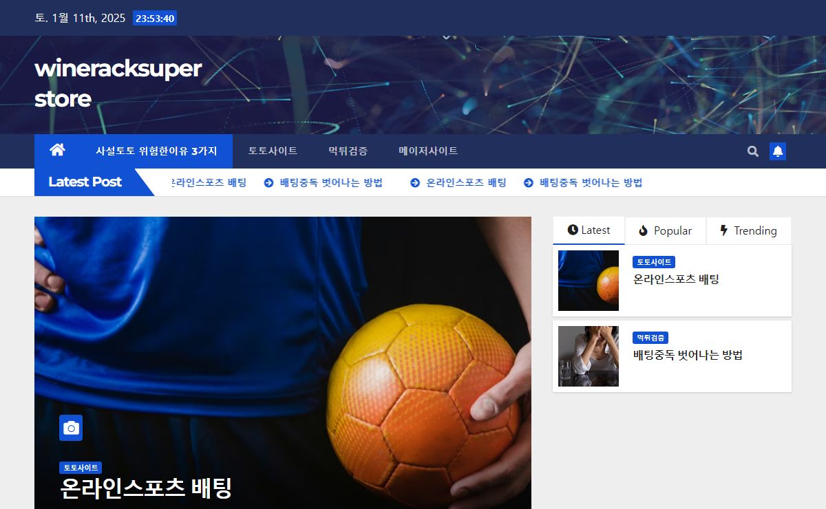 사설토토 위험한이유 3가지 - wineracksuperstore