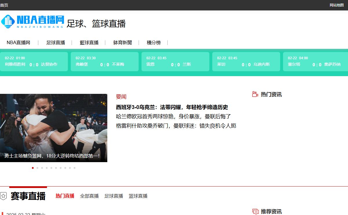 NBA直播网|NBA直播_nba免费直播高清观看NBA直播网|足球直播