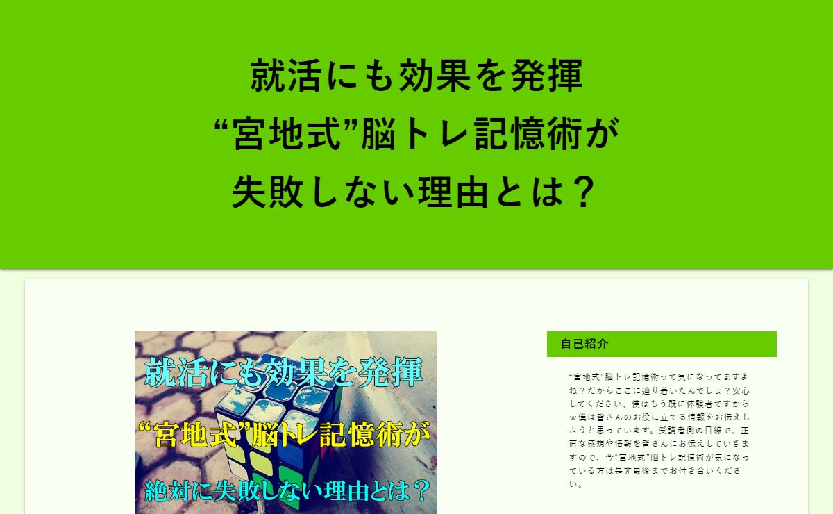 就活にも効果を発揮“宮地式”脳トレ記憶術が失敗しない理由とは？