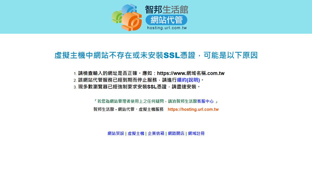 虛擬主機中網站不存在，可能是以下原因之一