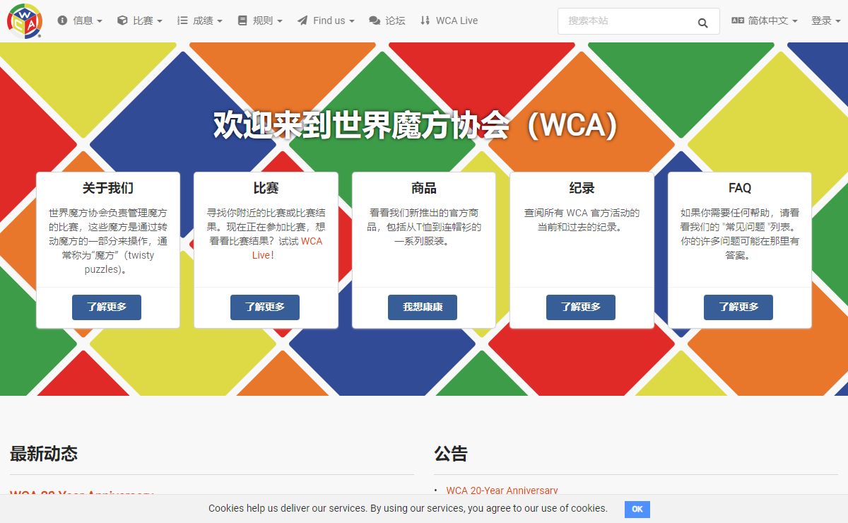 World Cube Association