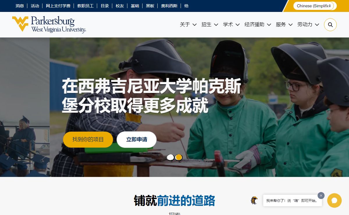 WVU Parkersburg – 西弗吉尼亚大学帕克斯堡分校