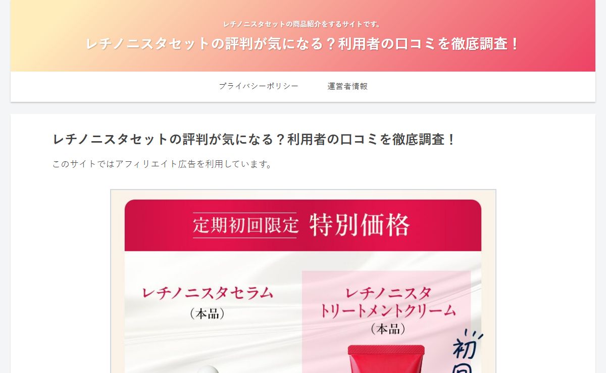 レチノニスタセットの評判が気になる？利用者の口コミを徹底調査！ | レチノニスタセットの商品紹介をするサイトです。