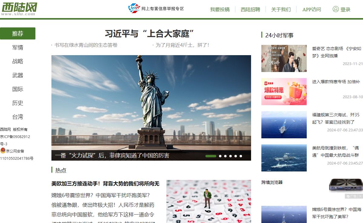 西陆网-军事观察室|军事记实|军事科技:军事门户网站