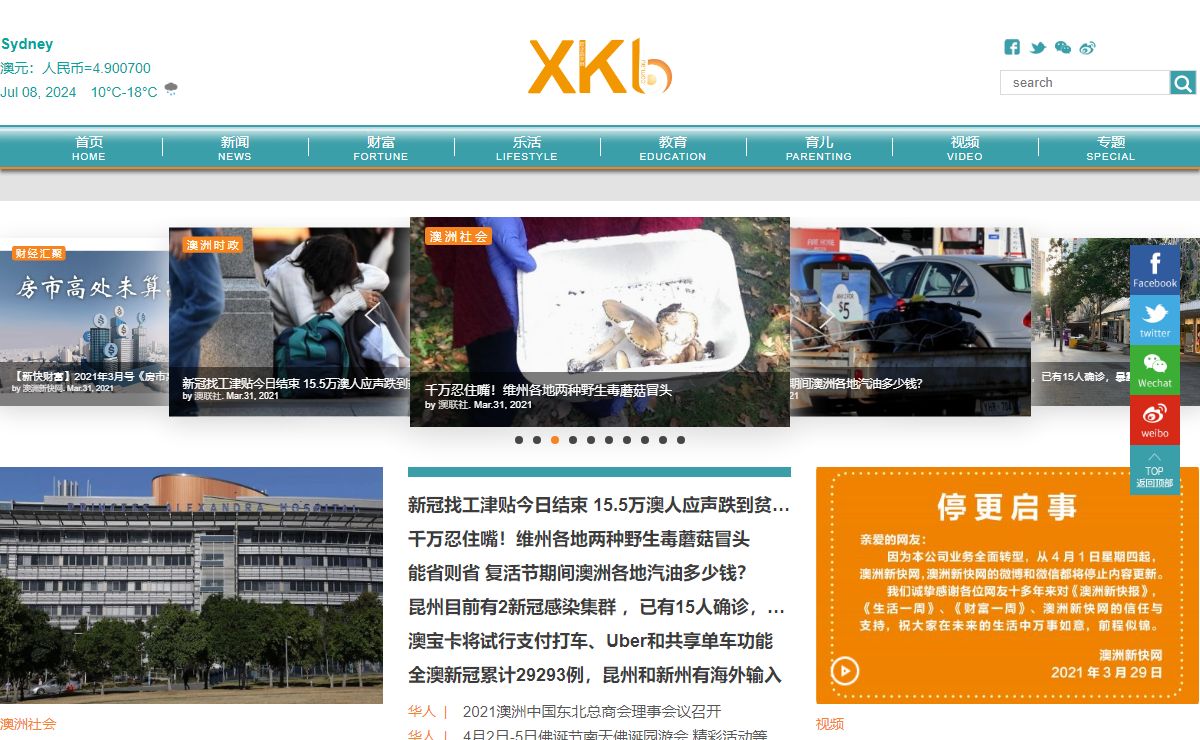 澳洲新快网-澳洲新闻门户,最全面的澳大利亚华人网站