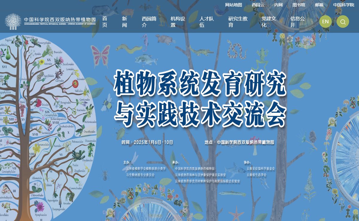 中国科学院西双版纳热带植物园