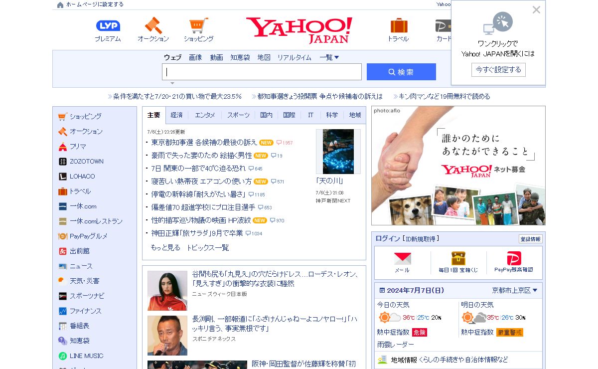Yahoo! JAPAN