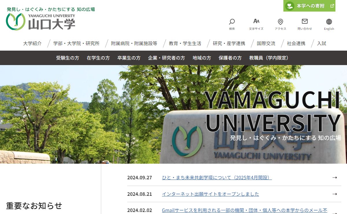 国立大学法人 山口大学