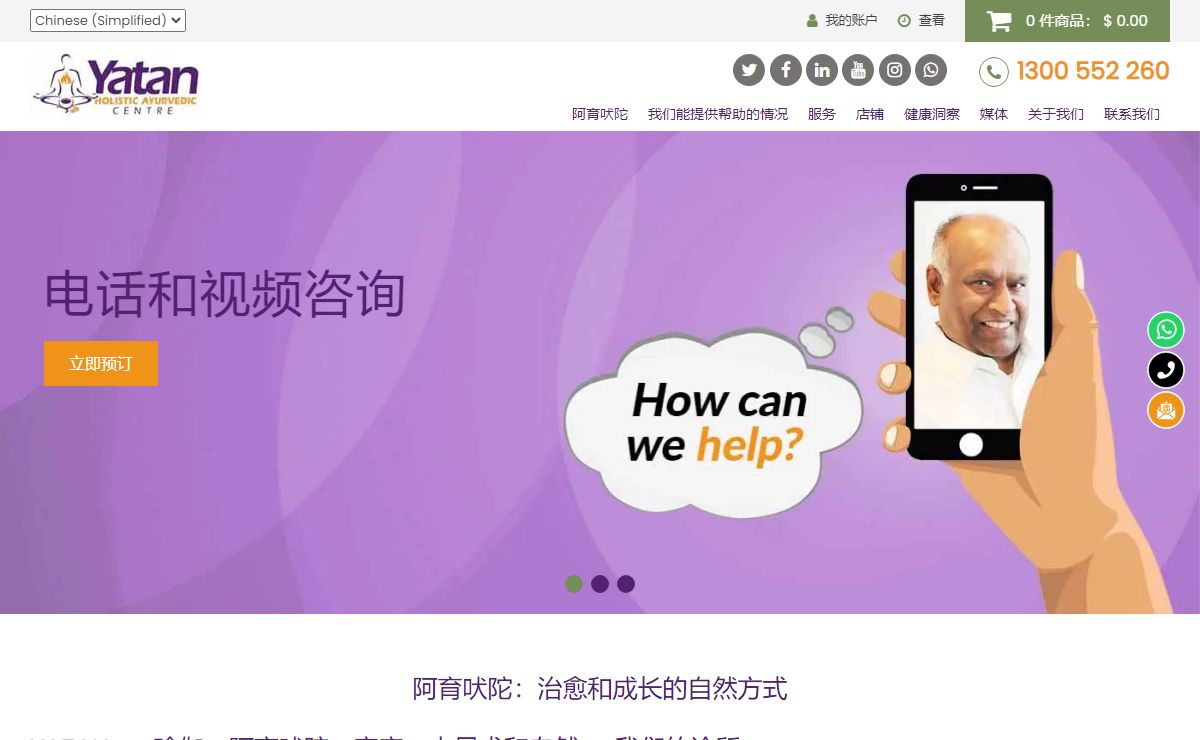悉尼阿育吠陀 | 阿育吠陀诊所 - Yatan Ayurvedic