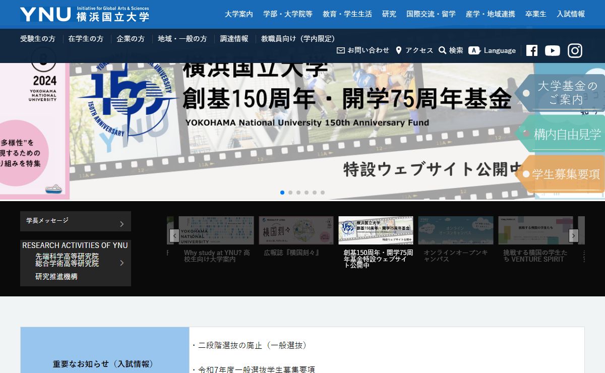 横浜国立大学 - Initiative for Global Arts & Sciences