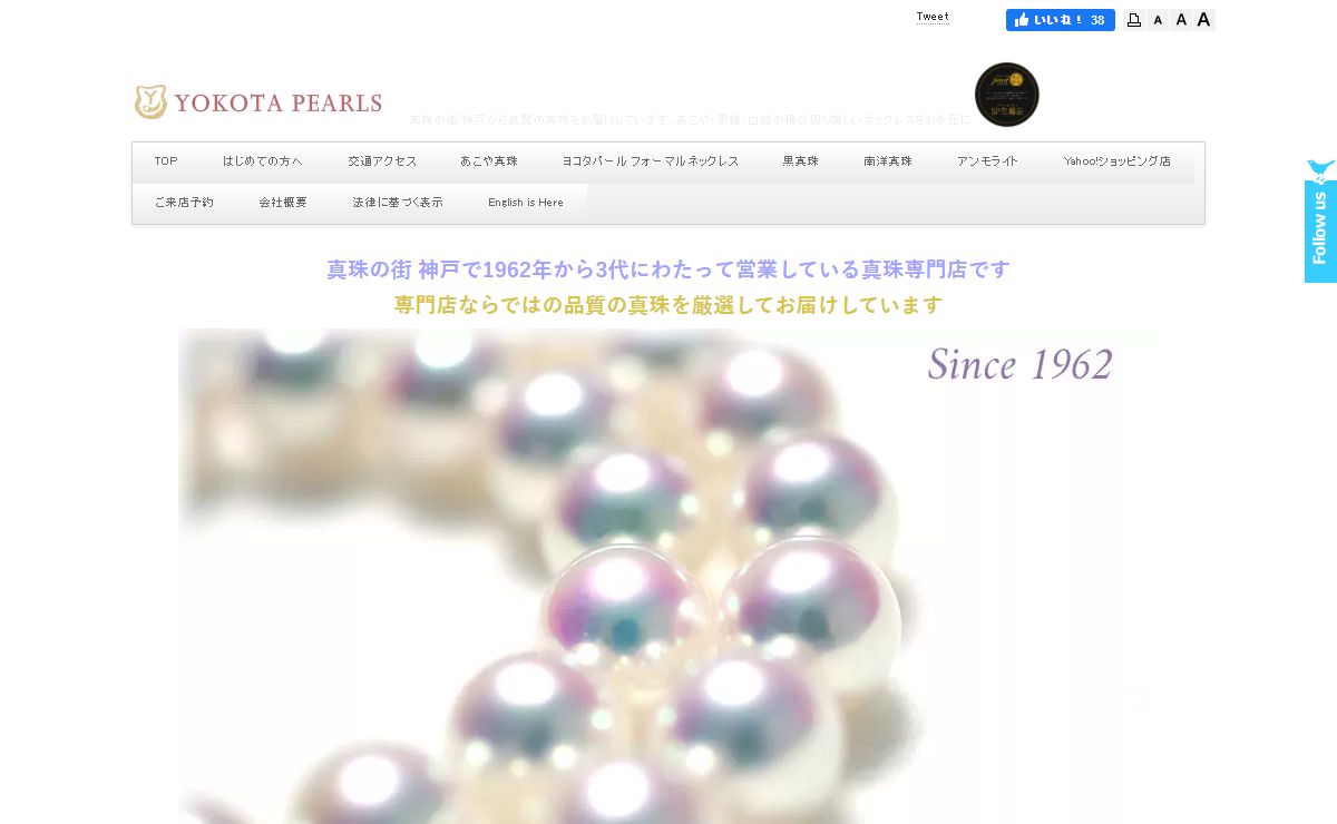 真珠の街 神戸の真珠専門店　ヨコタパール 本真珠ネックレス イヤリング ピアス 指輪をお取り扱いしています