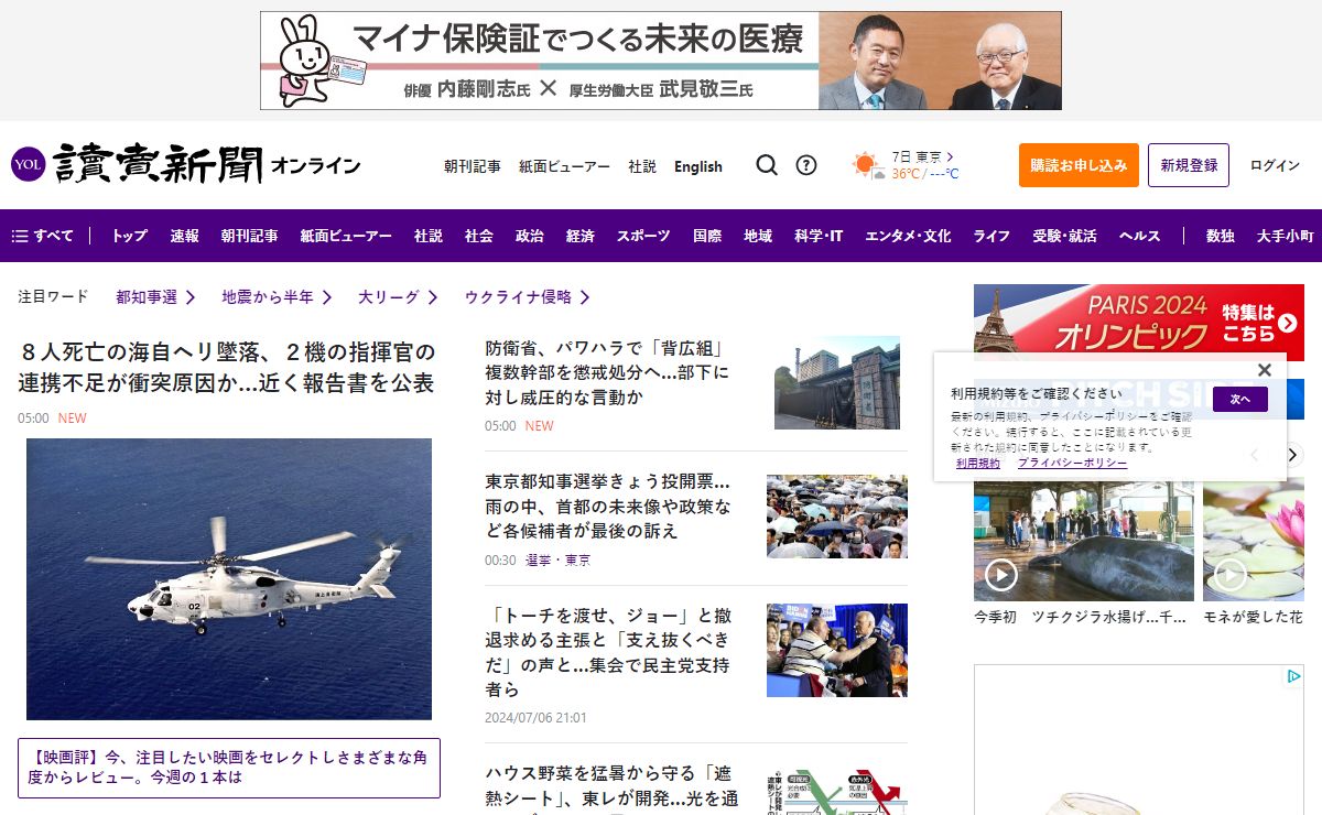 読売新聞オンライン : ニュース＆お得サイト