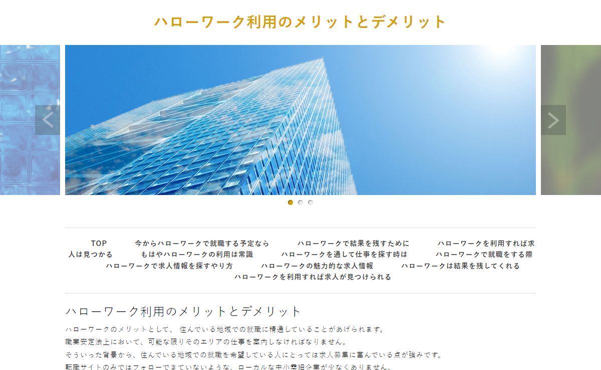 ハローワーク利用のメリットとデメリット