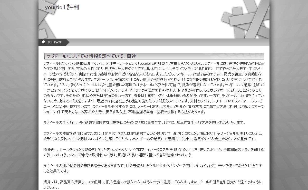 yourdoll 評判