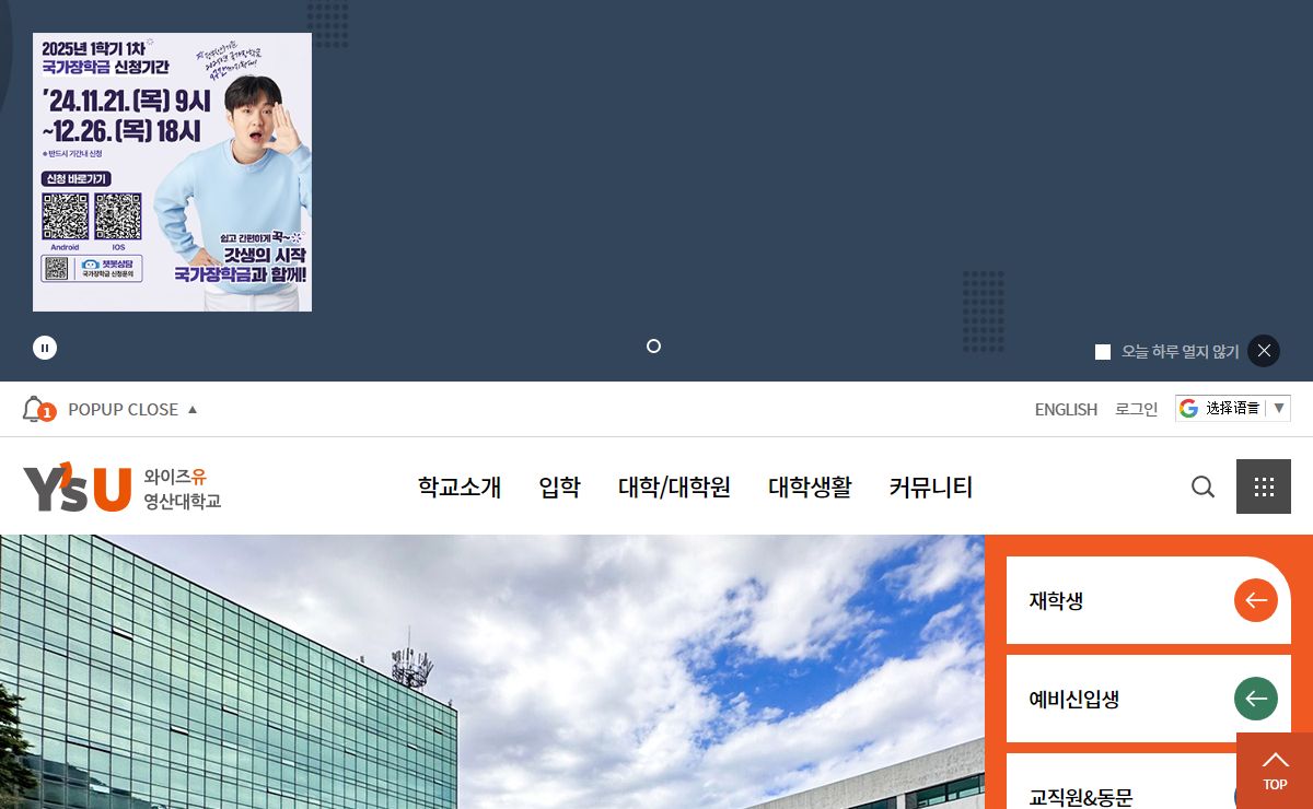 와이즈유(영산대학교)