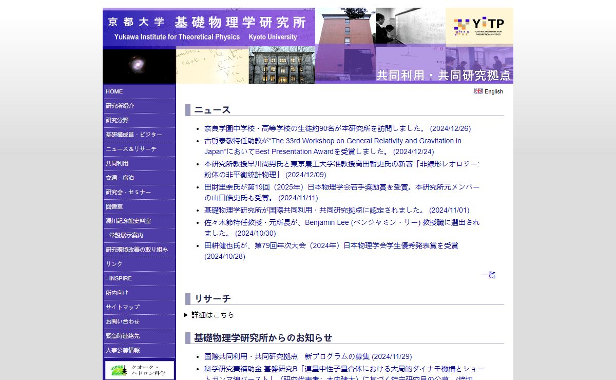 トップページ（日本語） - 京都大学基礎物理学研究所